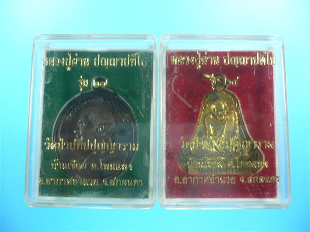  หลวงปู่ผ่าน ปัญญาปทีโป รุ่น 27+28 เบาๆครับ