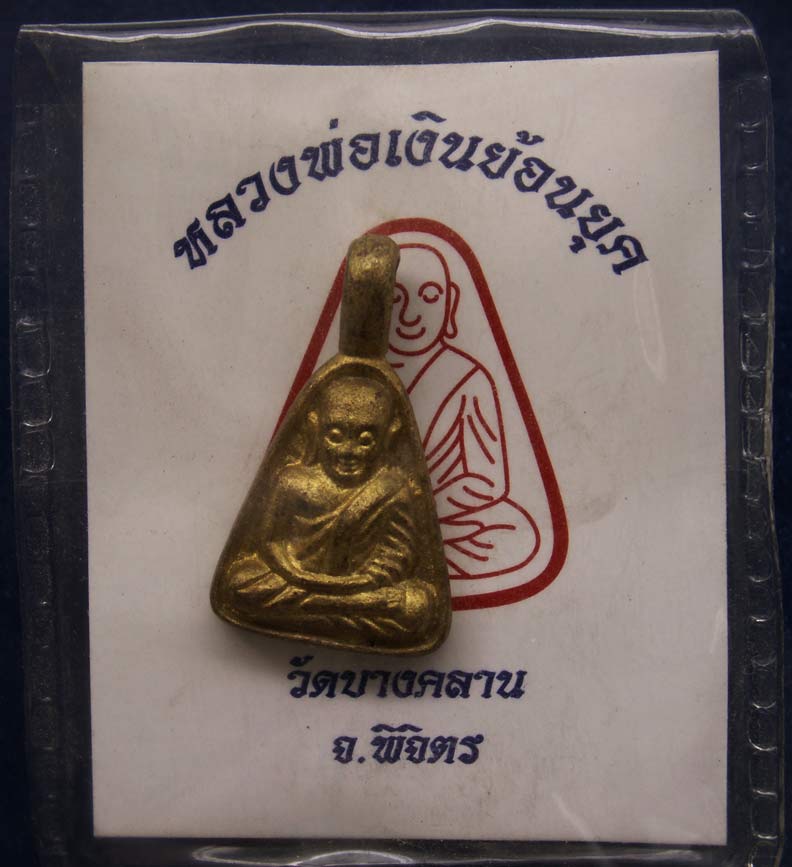 ถูกจริงๆ....100 บาท !! เหรียญหล่อพิมพ์จอบเล็ก หลวงพ่อเงิน บางคลาน ย้อนยุค พร้อมซอง