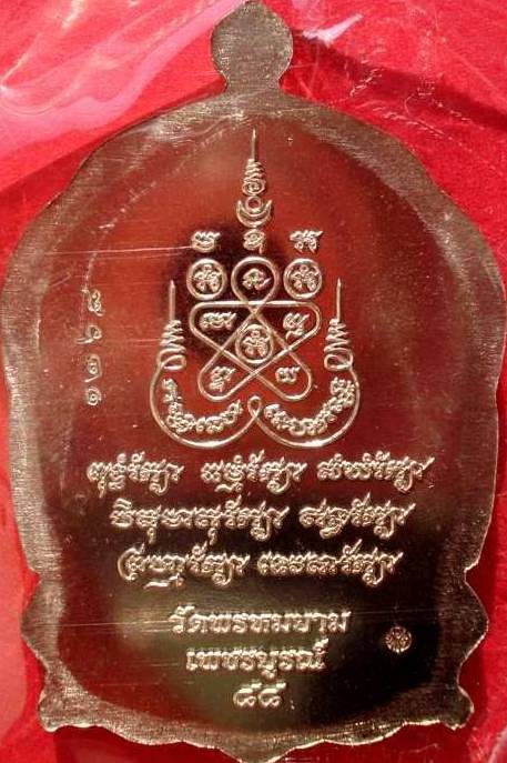 @@ เหรียญนั่งพานไตรบารมี 2 เนื้ออัลปาก้า หลวงพ่อผอง วัดพรหมยาม จ.เพชรบูรณ์ @@