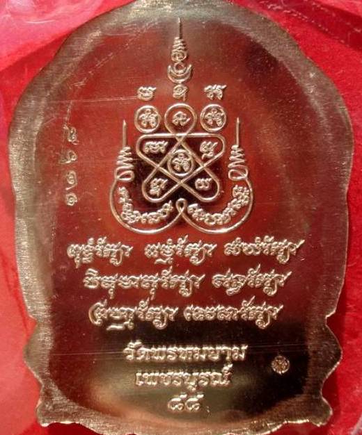 @@ เหรียญนั่งพานไตรบารมี 2 เนื้ออัลปาก้า หลวงพ่อผอง วัดพรหมยาม จ.เพชรบูรณ์ @@