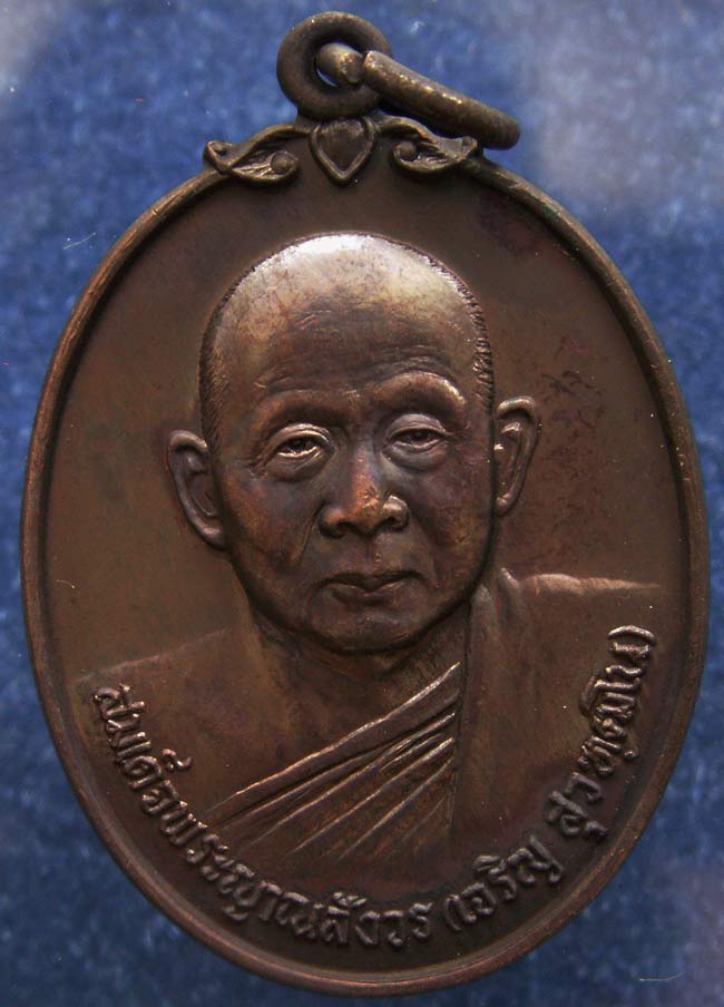 เหรียญดารากาชาด สมเด็จญาณฯ วัดบวร พ.ศ. 2532 พร้อมกล่องเดิม (4)