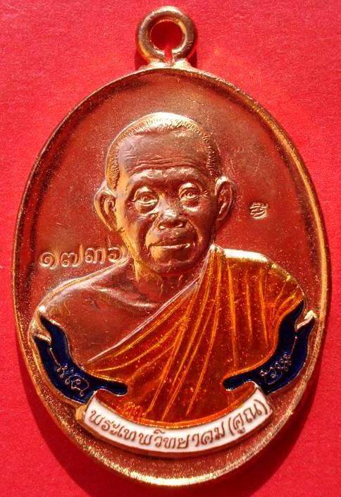 @@ เหรียญห่วงเชื่อม วัดปรก เนื้อทองแดงลงยา หลวงพ่อคูณ @@