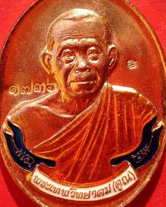 @@ เหรียญห่วงเชื่อม วัดปรก เนื้อทองแดงลงยา หลวงพ่อคูณ @@