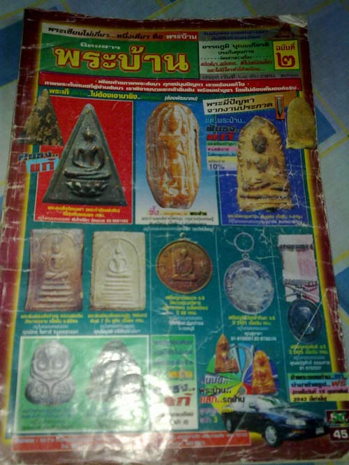 พระลีลากำแพงกรุทุ่งเศรษฐีกำแพงเพชร องค์ดารา
