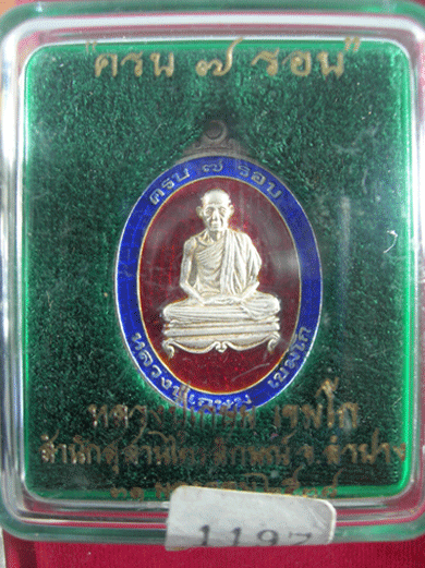 หลวงพ่อเกษม7รอบเงินลงยา3สี ปี38 หมายเลข1197