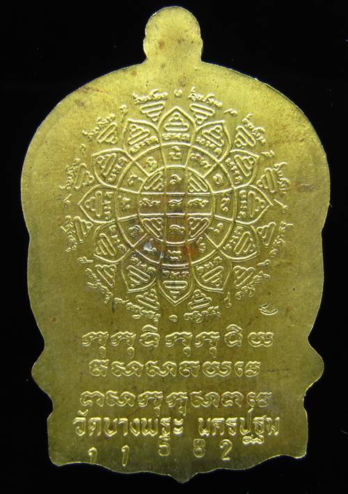 **เหรียญนั่งพานฉลองอายุครบ 6 รอบ หลวงพ่อเปิ่น วัดบางพระ หมายเลข 11582 เคาะเดียวแดง**