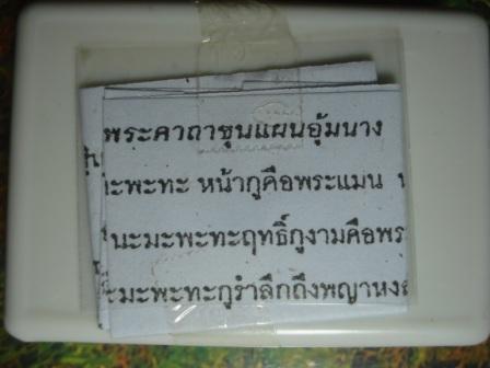 ขุนแผน หลังม้าเสพนาง หลวงปู๋ชื่น วัดตาอี 