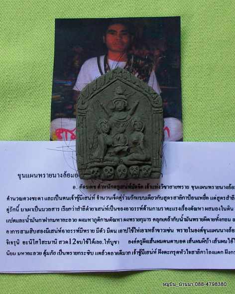 เครื่องรางรัก*คุณภาพเกินราคาเคาะเดียวหลักสิบ**ขุนแผนพรายห้านางล้อม*** อ.อัครเดช