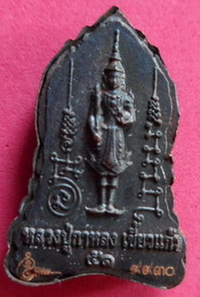 พระนาคปรกเล็ก เนื้อสัมฤทธิ์ขอมผิวไฟ รุ่นจักรพรรดินารายณ์ ปี2551 หลวงปู่กาหลง วัดเขาแหลม จ.สระแก้ว