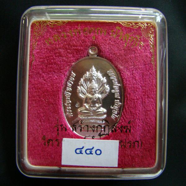 เหรียญนาคปรก ล.พ.คูณ รุ่นสร้างกุฎิสงฆ์ วัดปรก เนื้อเงิน ตอกโค๊ด-เลขสวยๆ ๔๔๐ พร้อมกล่องเดิมครับ