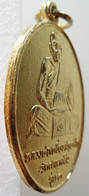 เหรียญ " หลวงปู่เหยี่ยว วัดศาลาครืน " รุ่นแรก ปี 2520 " หลวงปู่โต๊ะ วัดประดู่ฉิมพลี , สมเด็จพระญาณสั