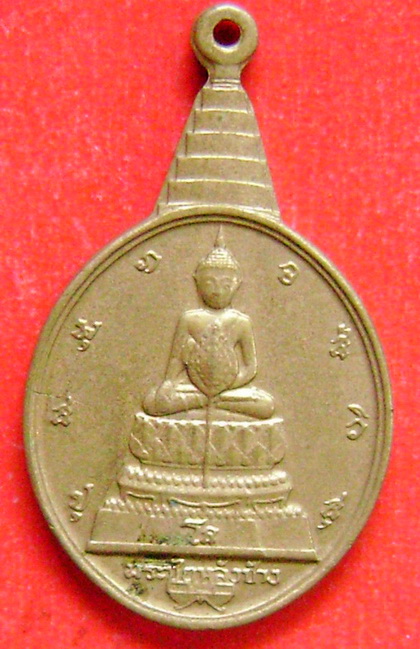 เหรียญ พระชัยหลังช้าง หลัง ภปร. ปี2530 ทีเดียว2เหรียญ