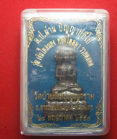 กริ่งเศรษฐีนวโกฏิ  เนื้อนวะ  หลวงปู่ผ่าน  วัดป่าปทีปปุญญาราม   สกลนคร หมายเลข 377 สร้าง 388  องค์