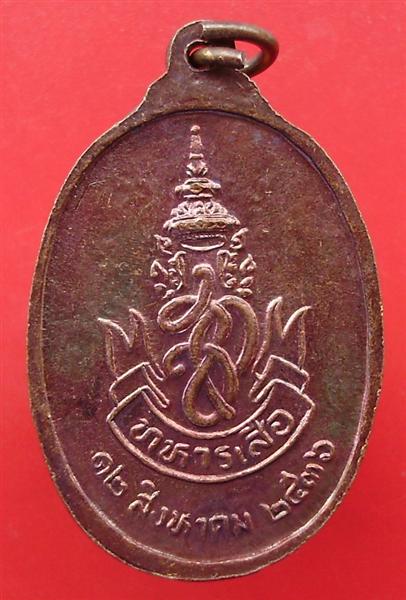 เหรียญหลวงพ่อคูณรุ่นทหารเสือ เนื้อทองแดง # ๒ เคาะเดียว