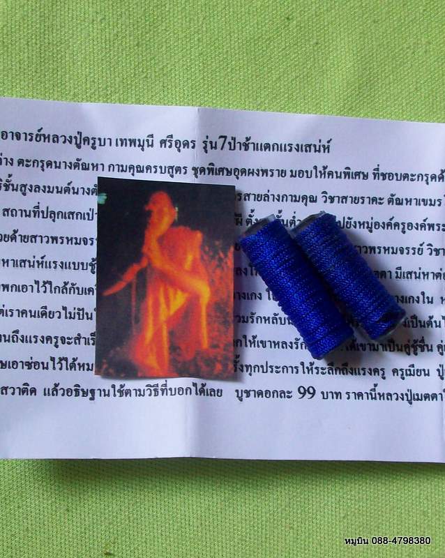 ""เครื่องรางรัก คุณภาพเกินราคา เคาะเดียวหลักสิบ""เอาไป 2 ดอกเลย ตะกรุดนางตัณหา ป่าช้าแตกแรงเสน่ห์