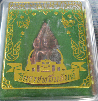 พระพุทธชินราชหมื่นยันต์ พร้อมกล่อง