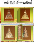 หนังสือภาพพระิเล็กทรอนิกส์ (e-book) พระพุทธโสธร