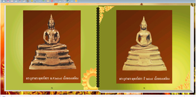 หนังสือภาพพระิเล็กทรอนิกส์ (e-book) พระพุทธโสธร