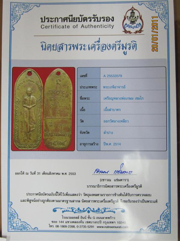 หลวงพ่อเกษม วัดนางเหลียว ๒๕๑๔