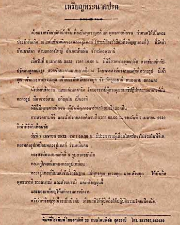 พระปรกนาสีดา หลวงปู่เทสน์ ออกวัดนาสีดา อ.ผือ อุดรธานี พ.ศ.2522