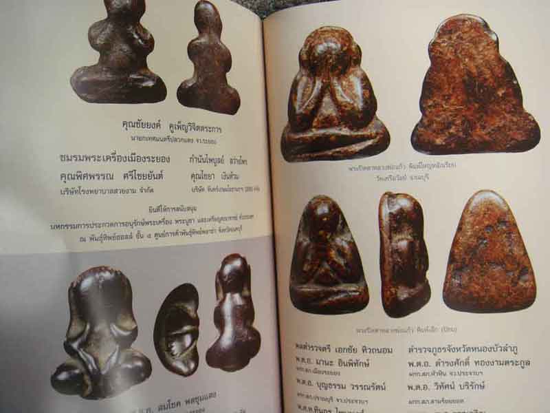 หนังสือพระเครื่องยอดนิยมเมือง เพชรบุรี