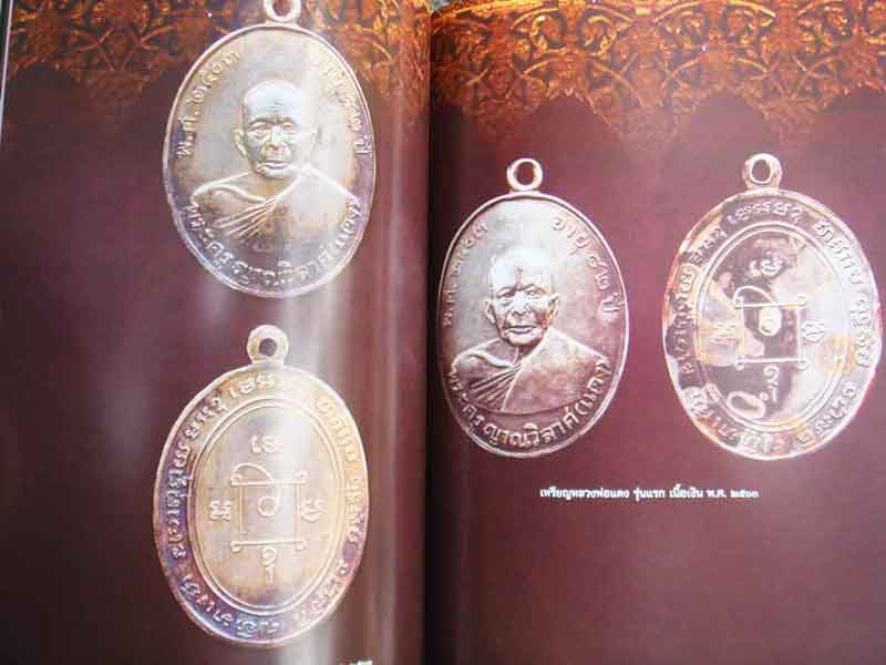 หนังสือพระเครื่องยอดนิยมเมือง เพชรบุรี