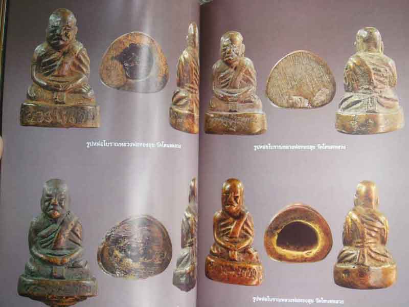 หนังสือพระเครื่องยอดนิยมเมือง เพชรบุรี