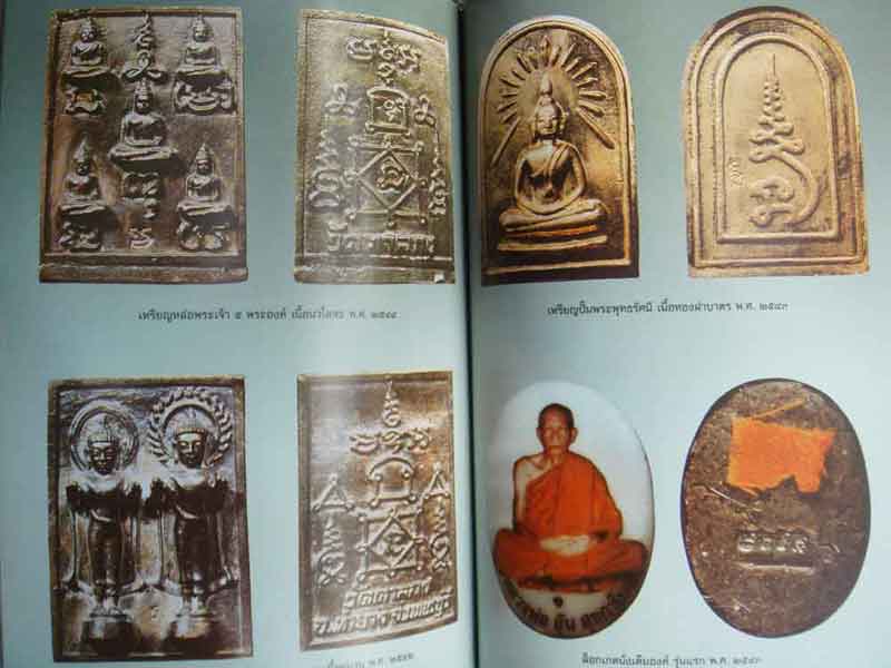 หนังสือพระเครื่องยอดนิยมเมือง เพชรบุรี