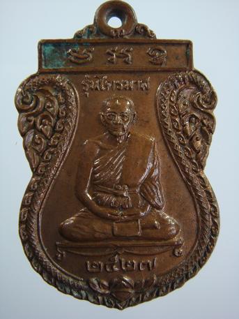 เหรียญเสมาหลวงปู่เมฒ วัดลำกระดาน รุ่นไตรมาส ปี ๒๕๒๗