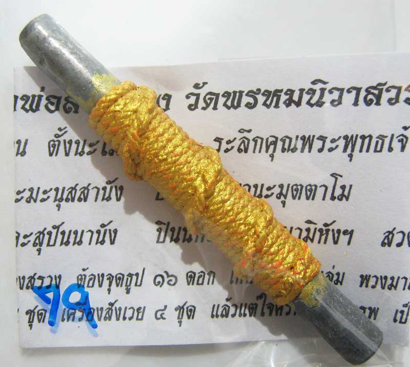 พระแท้วัดใจที่ 20 บาทตะกรุดจารมือ จารนอกจารในยันต์พรหมสี่หน้า หลวงพ่อสายทอง วัดพรหมนิวาส