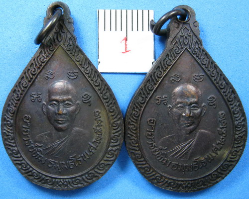เหรียญหยดน้ำหลวงพ่อทวดหลังหลวงพ่อทิม ปี2522 สวยๆ2เหรียญเคาะเดียวเลย249บาท