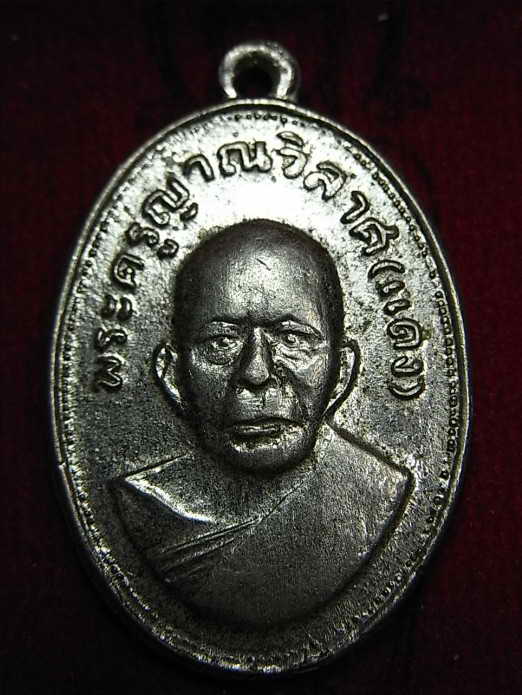 เหรียญหลวงพ่อแดง รุ่นแจกแม่ครัว บ่างจุด อัลปาก้า 02