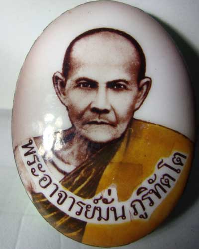 ล็อกเก็ตหลวงปู่มั่น