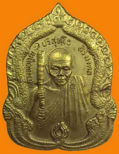พระดีราคาถูก องค์ที่2