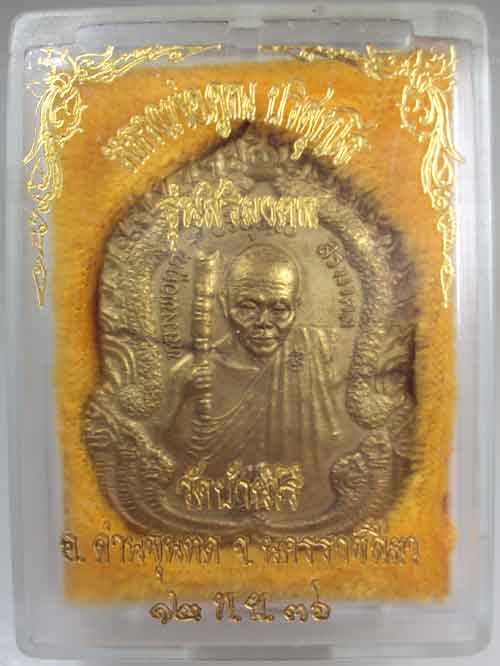 พระดีราคาถูก องค์ที่2