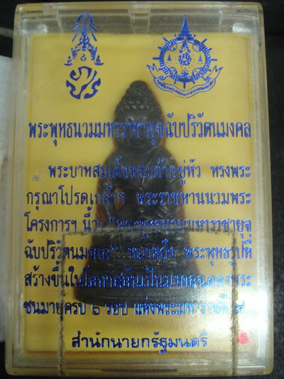 พระดีราคาถูก องค์ที่1
