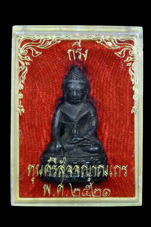 พระกริ่งมหายันต์ วัดสุทัศน์ ปี 2521