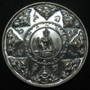 สรงนํ้าพลังแผ่นดิน เหรียญเงิน เคาะเดียว 450 บาท สวยมากๆครับ เหรียญนี้