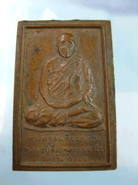 หลวงปู่สิม วัดถ้ำผาปล่อง
