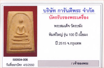 100 ปี พิมพ์เส้นด้าย ไข่ปลาเลือน นิยม