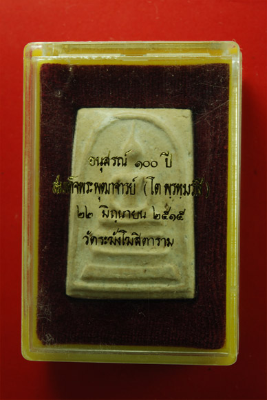 100 ปี พิมพ์เส้นด้าย ไข่ปลาเลือน นิยม