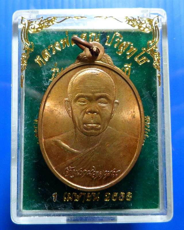 เหรียญหลวงพ่อคูณ รุ่นเกษตรร่ำรวย ปี 38 (เคาะเดียว 118 บาท) 3.