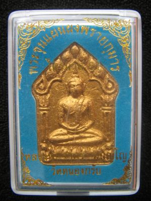 ขุนแผนพรายกุมารปี 51 ล.พ.สาคร วัดหนองกรับ ( พิมพ์ใหญ่หลังฝังพลอย+โค๊ดทองแดง )