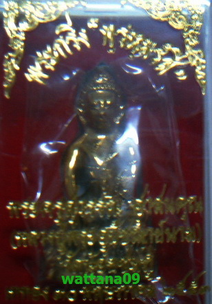 พระกริ่งพรหมรังสี "รุ่นแรก" เนื้อทองทิพย์ ก้นอุดผง  หลวงปู่นาม วัดน้อยชมภู่ 