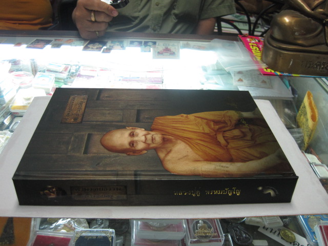 หนังสือตามรอยธรรม ย้ำรอยครู หลวงปู่ดู่ วัดสะแก จ.พระนครศรีอยุธยา (เล่มใหญ่)