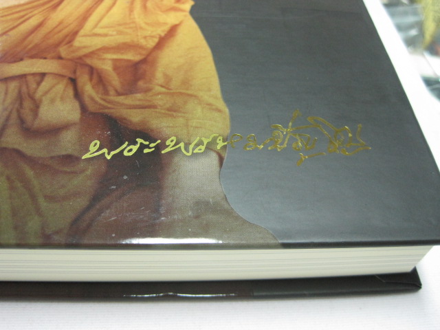 หนังสือตามรอยธรรม ย้ำรอยครู หลวงปู่ดู่ วัดสะแก จ.พระนครศรีอยุธยา (เล่มใหญ่)