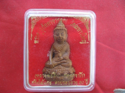 พรกริ่งไม้แกะ ครบรอบอายุ 80 ปี หลวงพ่อสิน วัดละหารใหญ่