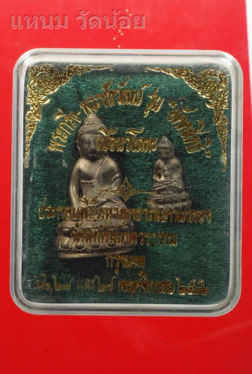   พระกริ่ง พระชัยวัฒน์ รุ่น อัคคสิทธิ วัดสุทัศน์เทพวราราม ปี ๓๖  เนื้อนวะ 