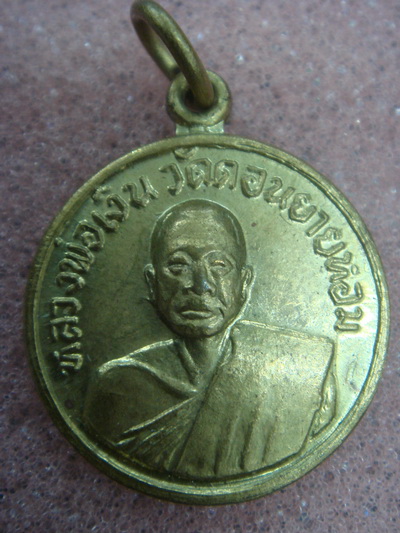พระดีราคาถูก องค์ที่1