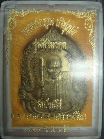 พระดีราคาถูก องค์ที่2